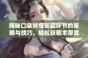 揭秘口袋妖怪答题环节的策略与技巧，轻松获取丰厚奖励的方法分享