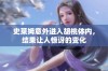 史莱姆意外进入胡桃体内，结果让人惊讶的变化