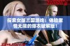 探索女版三国游戏：体验激情无限的爆衣破解版！