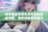 畅享插曲免费高清完整版在线观看，带你领略音乐魅力