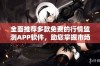 全面推荐多款免费的行情监测APP软件，助您掌握市场动态