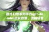 最终幻想系列手办gpt-4o-mini批发政策、促销信息及产地详解